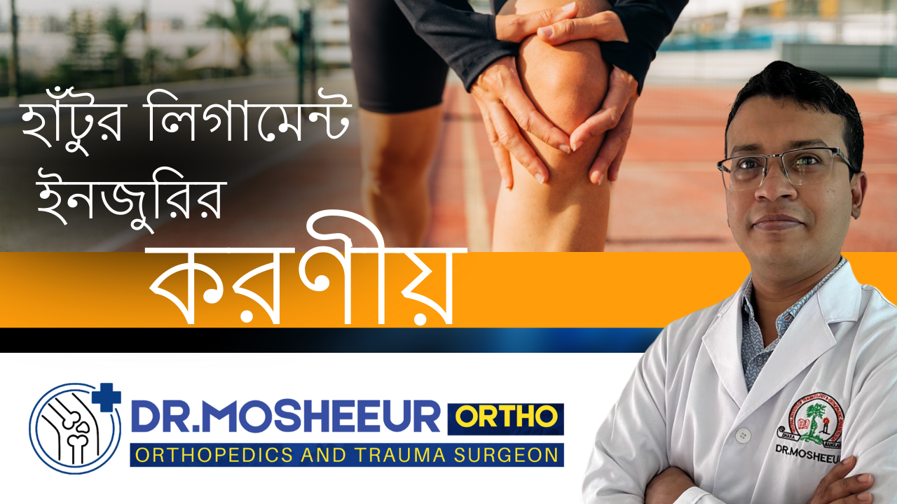 Ligament injury